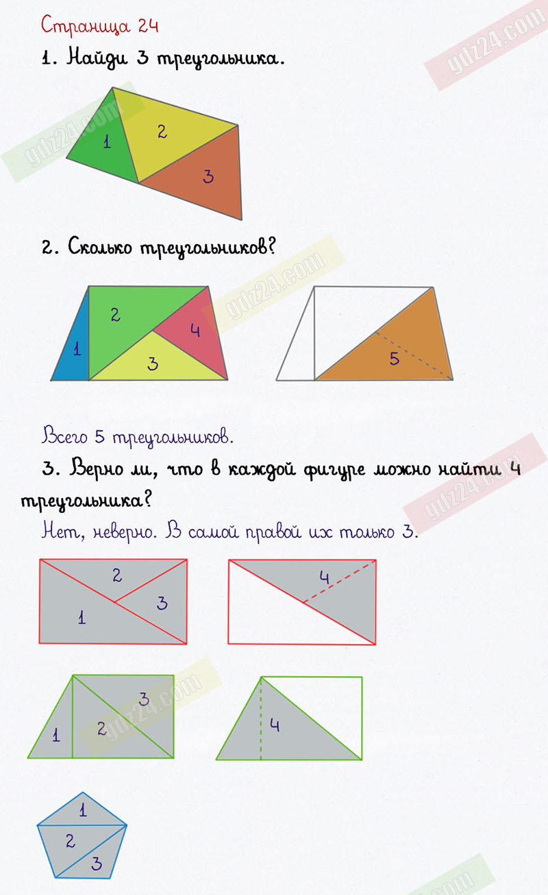 Ответы к заданиям на 24 странице учебника по математике Рудницкая, Кочурова,  Рыдзе за 1 класс 1 часть