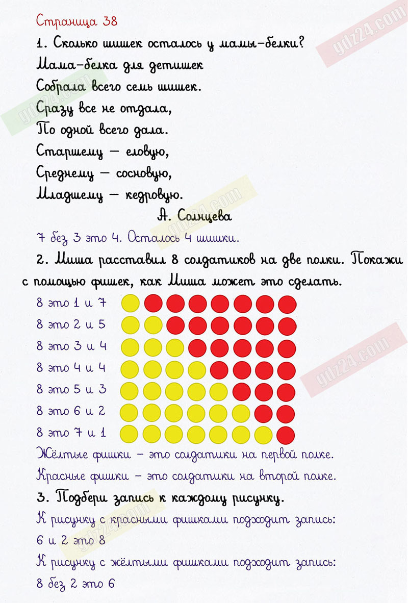 Ответы к заданиям на 38 странице учебника по математике Рудницкая, Кочурова,  Рыдзе за 1 класс 1 часть