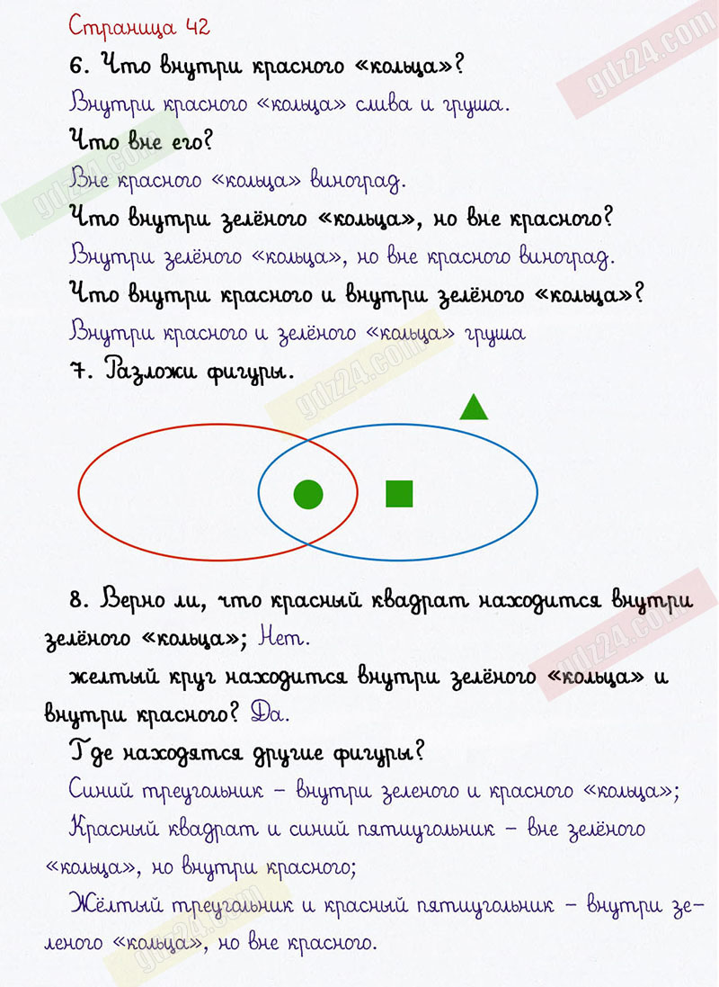 Ответы к заданиям на 42 странице учебника по математике Рудницкая, Кочурова,  Рыдзе за 1 класс 1 часть