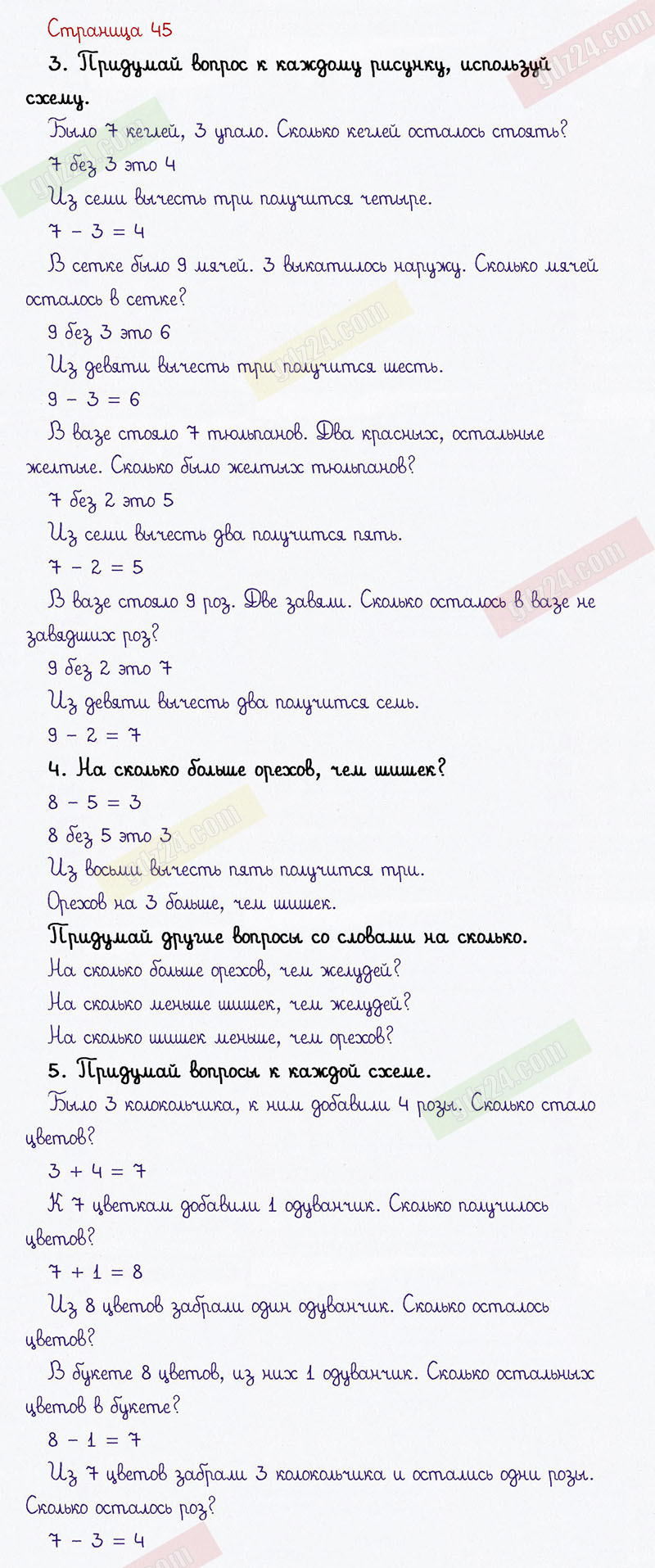 Ответы к заданиям на 45 странице учебника по математике Рудницкая, Кочурова,  Рыдзе за 1 класс 1 часть