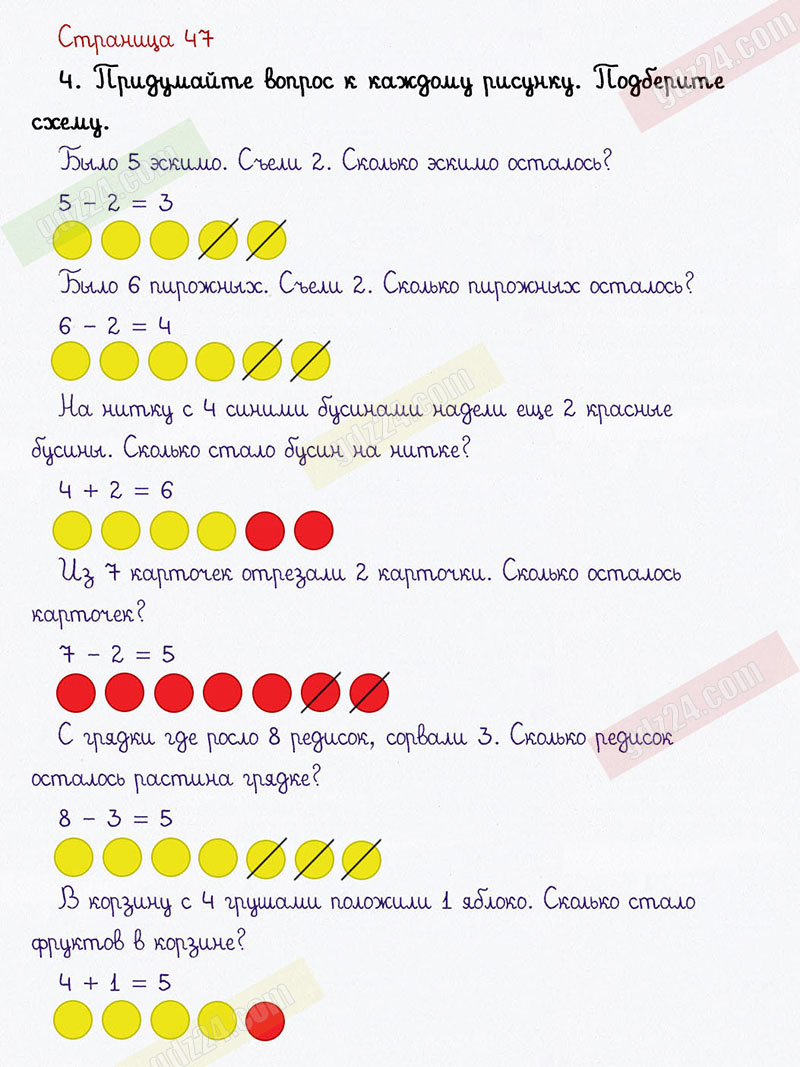 Ответы к заданиям на 47 странице учебника по математике Рудницкая, Кочурова,  Рыдзе за 1 класс 1 часть