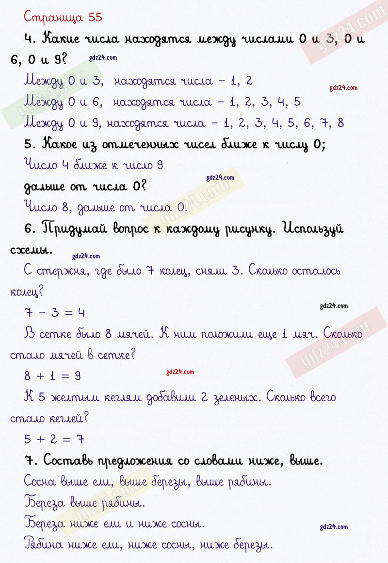 Ответы к заданиям на 55 странице учебника по математике Рудницкая, Кочурова,  Рыдзе за 1 класс 1 часть