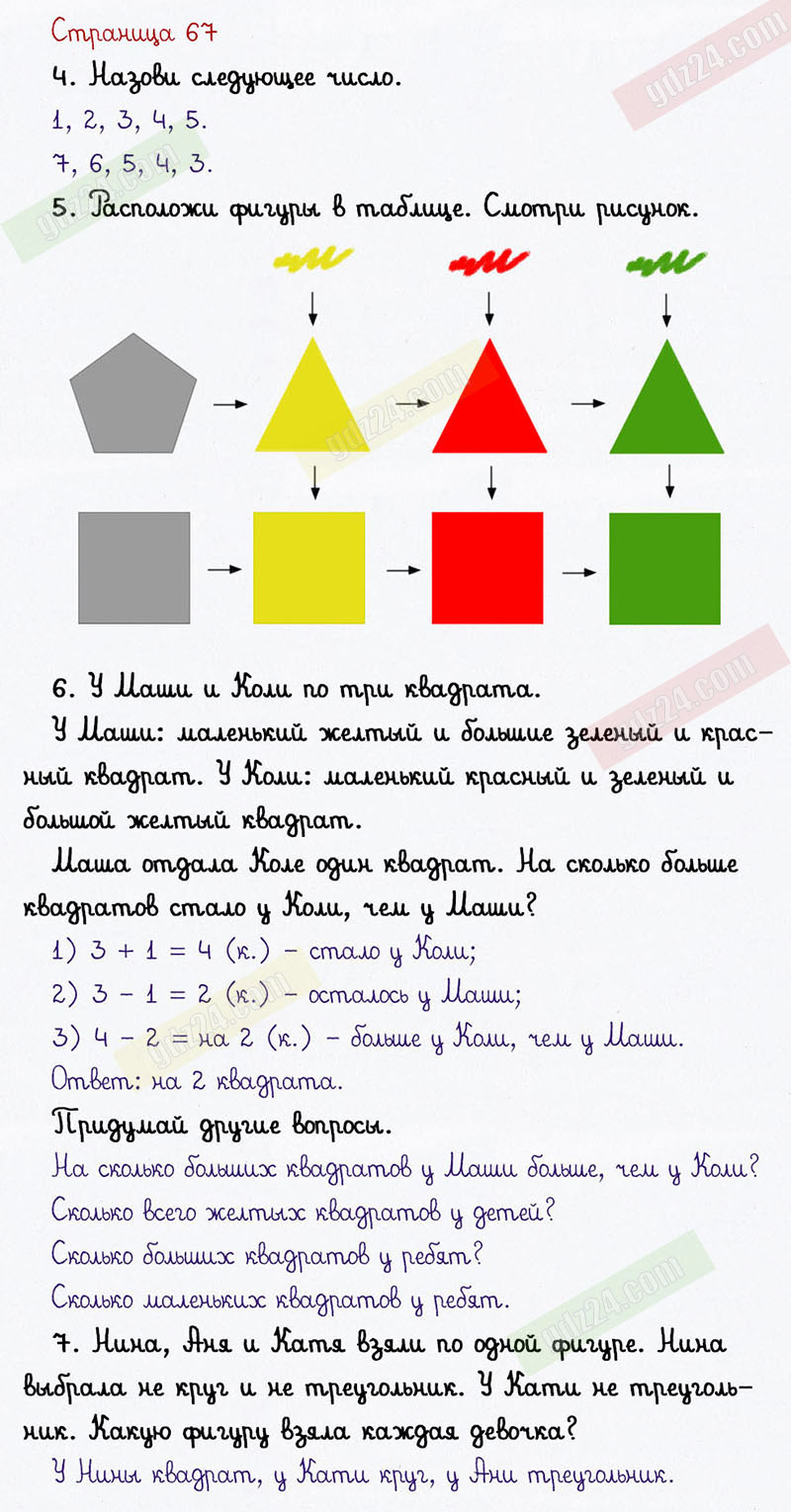 Ответы к заданиям на 67 странице учебника по математике Рудницкая, Кочурова,  Рыдзе за 1 класс 1 часть