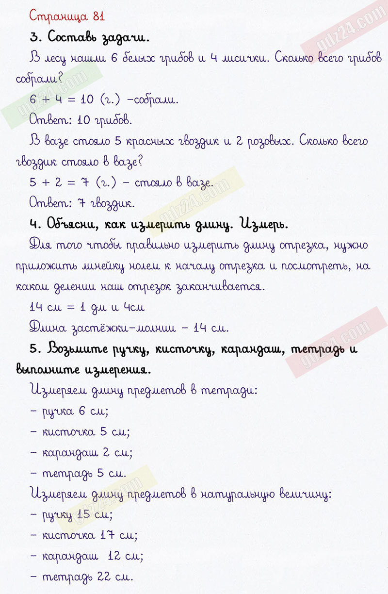 Ответы к заданиям на 81 странице учебника по математике Рудницкая,  Кочурова, Рыдзе за 1 класс 1 часть