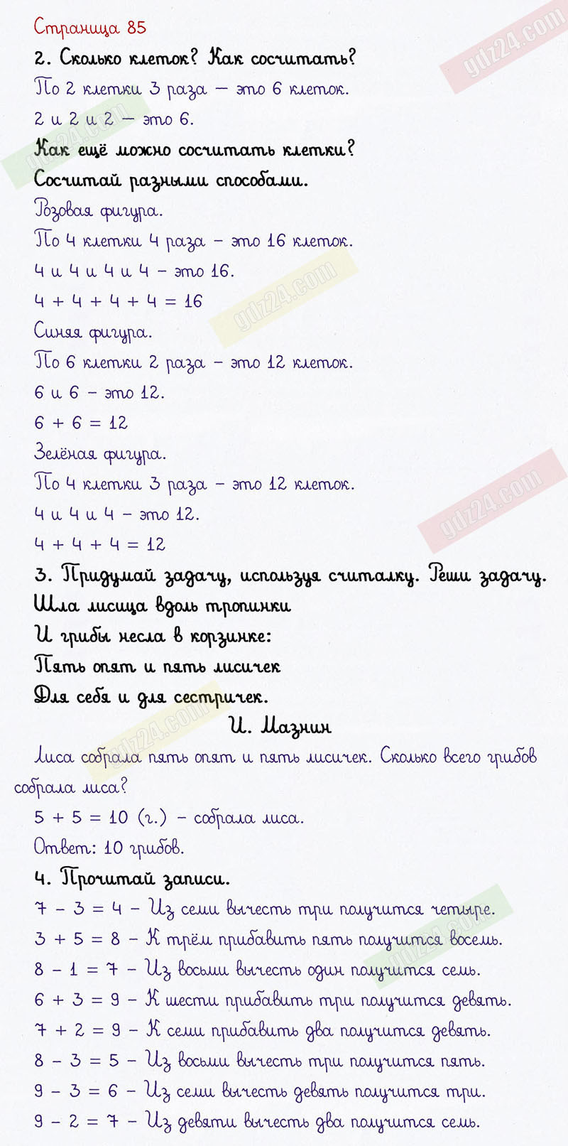 Ответы к заданиям на 85 странице учебника по математике Рудницкая, Кочурова,  Рыдзе за 1 класс 1 часть