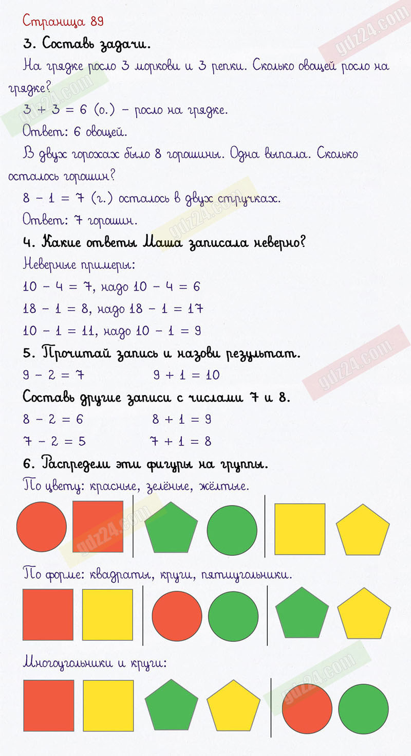 Решебник математике 1 класс рудницкая. Рудницкая Кочурова Рыдзе математика 1. Приложение к учебнику математика 1 класс Рудницкая. Математика 1 класс учебник 1 часть Рудницкая Кочурова Рыдзе гдз. Рудницкая в.н., Кочурова е.э., Рыдзе , «математика», 1 класс.