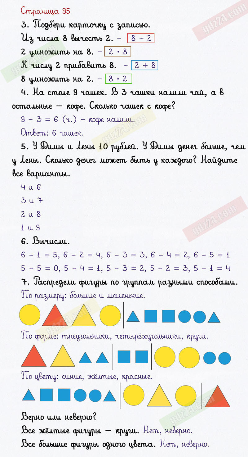 Учебник рудницкая 1 класс ответы. Рудницкая Кочурова Рыдзе математика 1. Математика 1 класс в.н.Рудницкая е.э.Кочурова о.а.Рыдзе 2 часть. Математика. 1 Класс. Рудницкая в.н., Кочурова е.э., Рыдзе о.а., Юдачева т.в.. Математика 1 класс учебник Рудницкая.