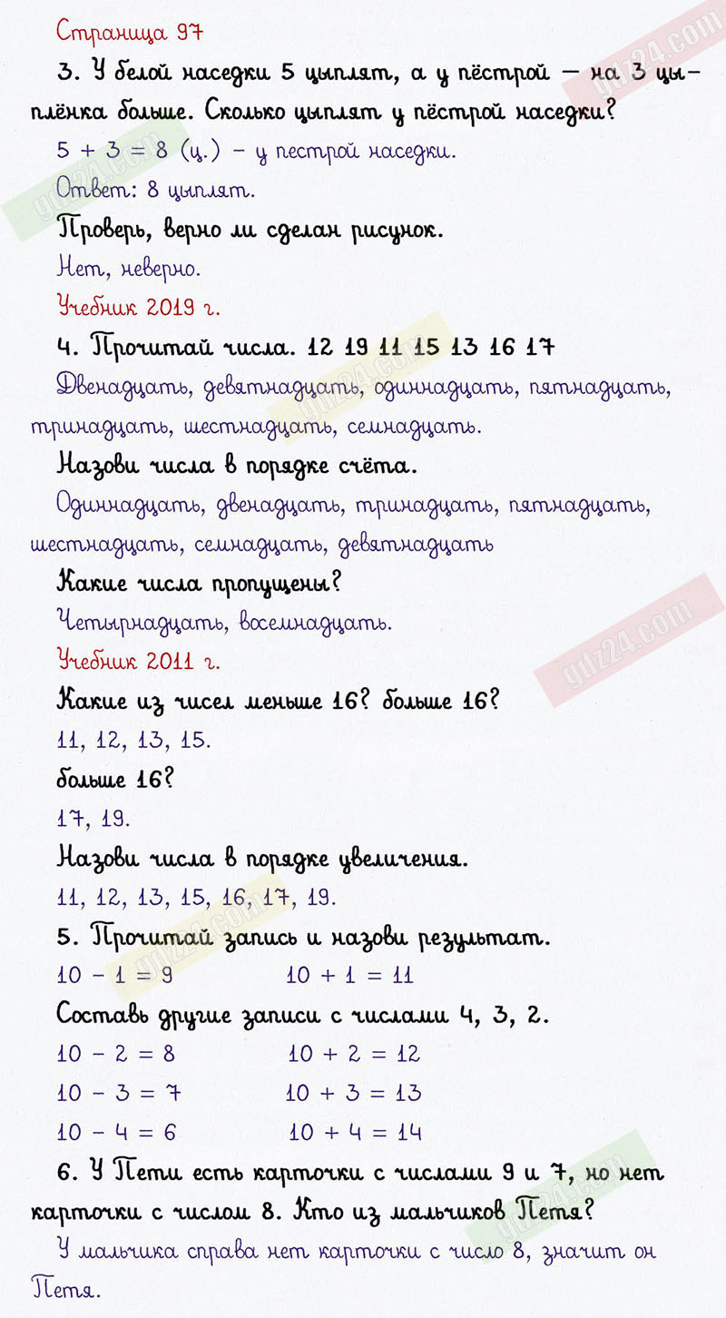 Ответы к заданиям на 97 странице учебника по математике Рудницкая,  Кочурова, Рыдзе за 1 класс 1 часть