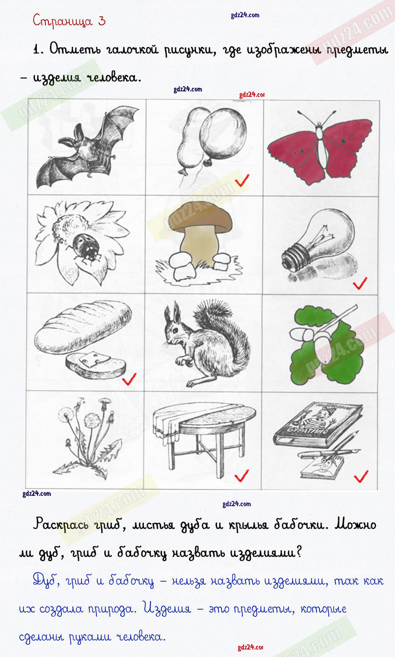 Задания по окр миру 1 класс для самостоятельной работы в картинках