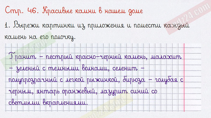 Что хотел сказать читателям. Окружающий мир 4 класс стр 138 вопрос 3. Окружающий мир 1 класс рабочая тетрадь 1 часть Виноградова стр 46. Окружающий мир 3 класс рабочая тетрадь 1 часть поверхность нашего края. Поверхность нашего края 4 класс окружающий мир рабочая тетрадь номер 1.