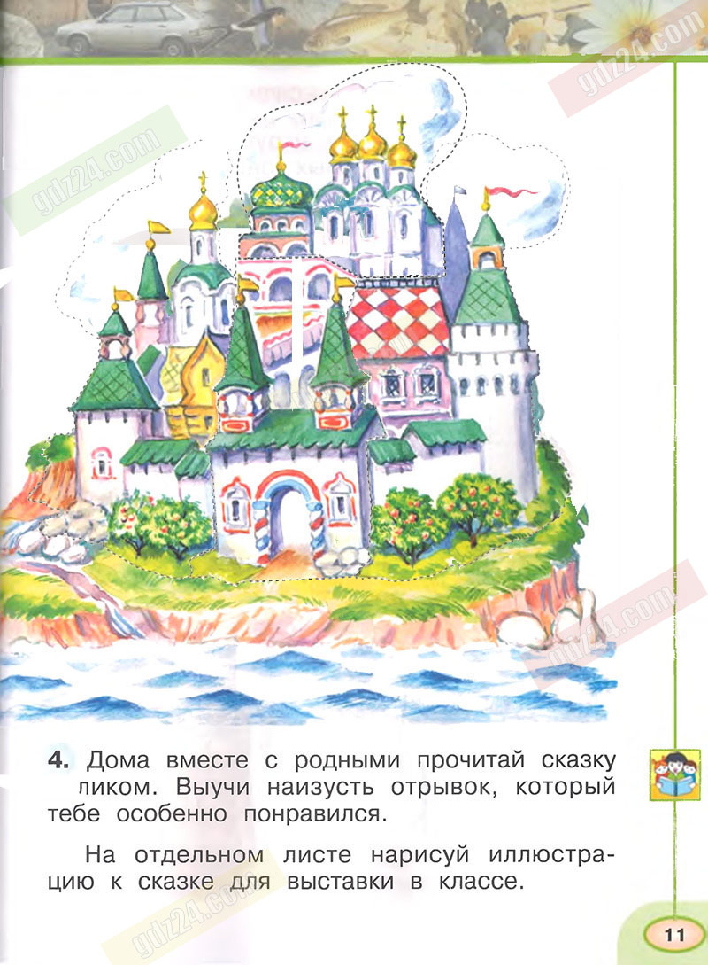 М ю новицкая 1 класс. Окружающий мир 1 класс рабочая тетрадь стр 11 ответы. Окружающий мир 1 класс Новицкая рабочая тетрадь стр 10. Новицкая 2 класс 1 часть окружающий мир тетрадь 11. Гдз по окружающему миру Просвещение 2020.