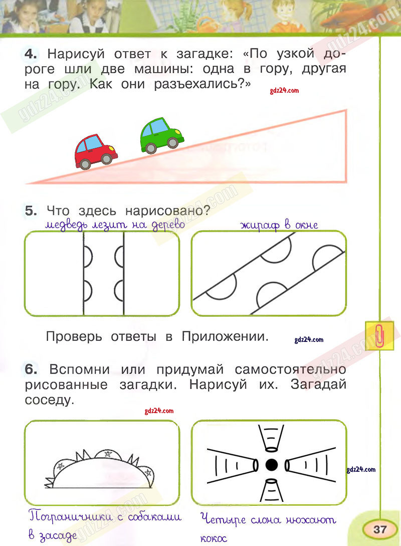 Нарисовать железную дорогу окружающий мир 1 класс рабочая тетрадь 2 часть