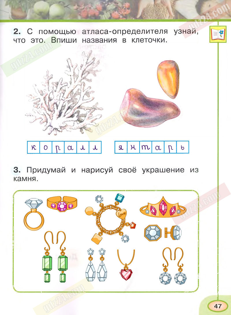 47 окружающий мир 2 класс рабочая тетрадь. Окружающий мир 1 класс ответы рабочая тетрадь Плешаков Новицкая. Окружающий мир а а Плешаков 1 класс часть 1 стр 46 47. Окружающий мир 1 класс рабочая тетрадь 1 часть стр 47 ответы. Рабочая тетрадь по окружающему миру 1 класс Плешаков Новицкая ФГОС.