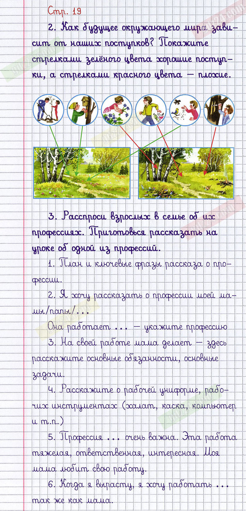 Ответы стр 17. Окружающий мир 2 класс рабочая тетрадь 1 часть страница 17. Окружающий мир 2 класс рабочая тетрадь стр 17. Окружающий 2 класс часть 1 стр 19 рабочая тетрадь. Окружающий мир 2 класс рабочая тетрадь 1 часть стр 17.