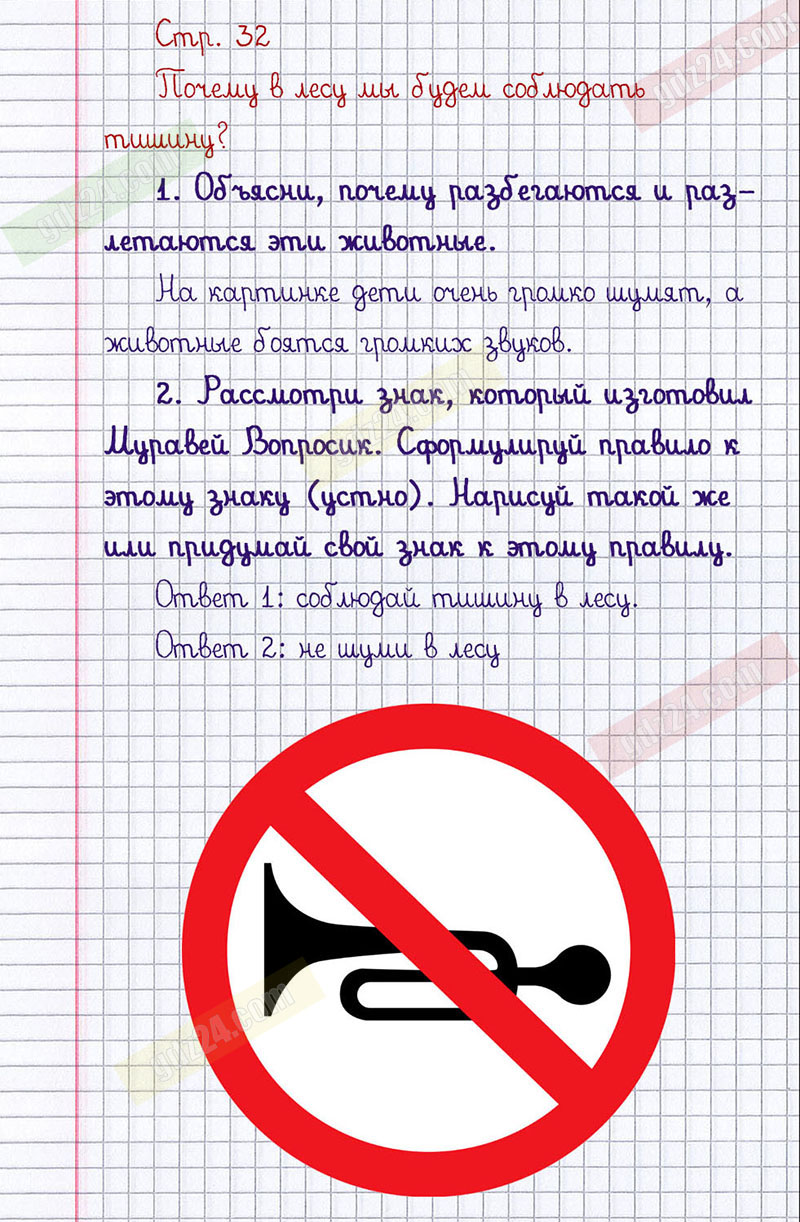 Ответы к заданиям на 32 странице рабочей тетради по окружающему миру  Плешаков за 1 класс 2 часть