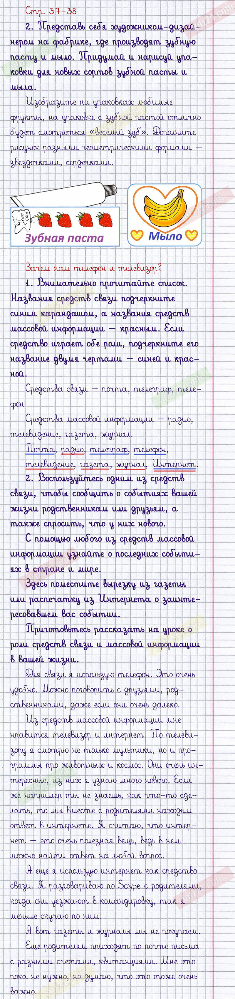 Ответы к заданиям на 37-38 странице рабочей тетради по окружающему миру  Плешаков за 1 класс 2 часть