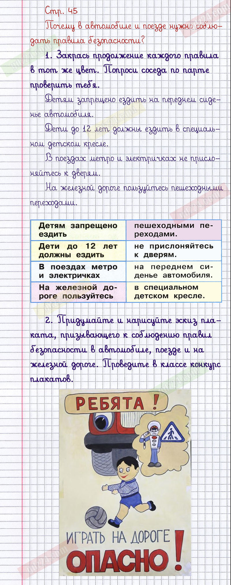 Ответы к заданиям на 45 странице рабочей тетради по окружающему миру  Плешаков за 1 класс 2 часть