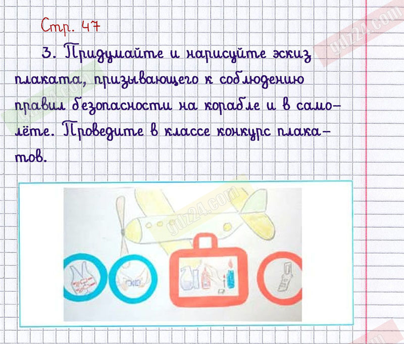 Класс страница 98. Задание 1 класс проект по окружающему. Домашнее задание окружающий мир 1 класс проект. Гдз по окружающему миру рабочая тетрадь страница 47. Окружающий мир рабочая тетрадь Плешаков стр 47.