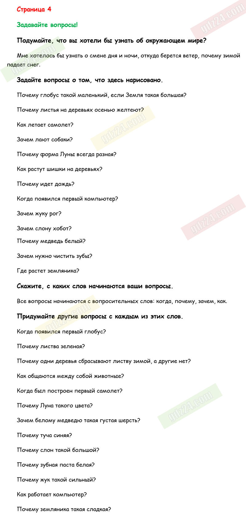 Ответы к заданиям на 4 странице учебника по окружающему миру Плешаков за 1  класс 1 часть