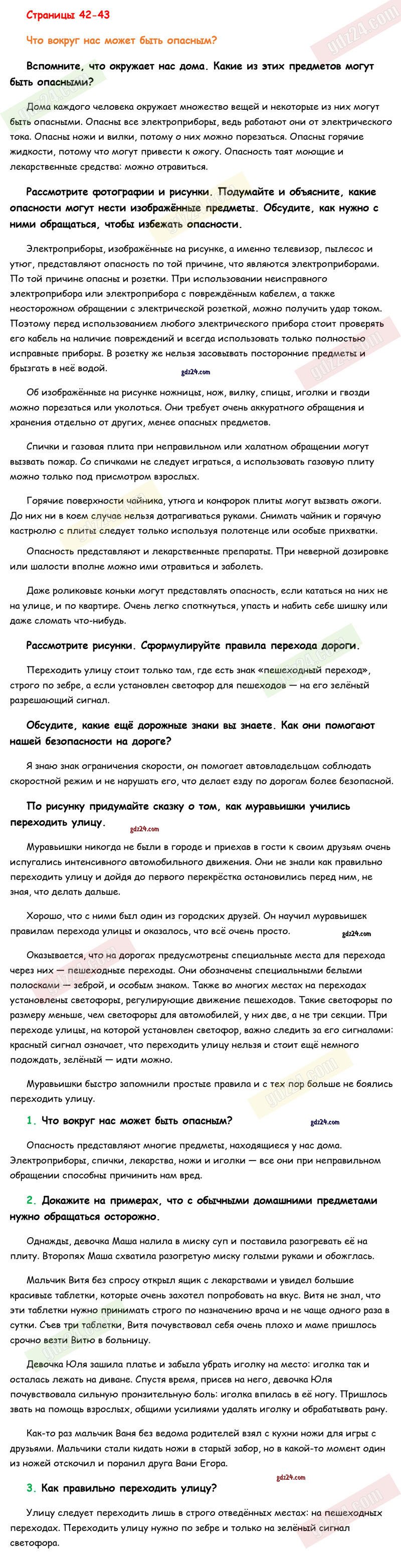 Ответы к заданиям на 42-43 странице учебника по окружающему миру Плешаков  за 1 класс 1 часть