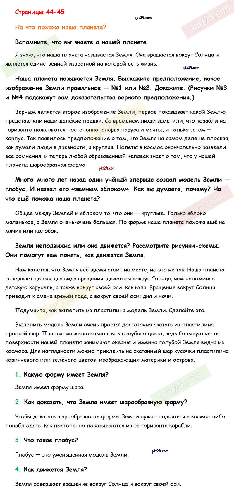 Ответы к заданиям на 44-45 странице учебника по окружающему миру Плешаков  за 1 класс 1 часть