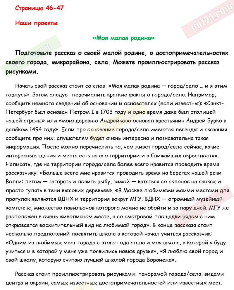 Ответы к заданиям на 46-47 странице учебника по окружающему миру Плешаков  за 1 класс 1 часть