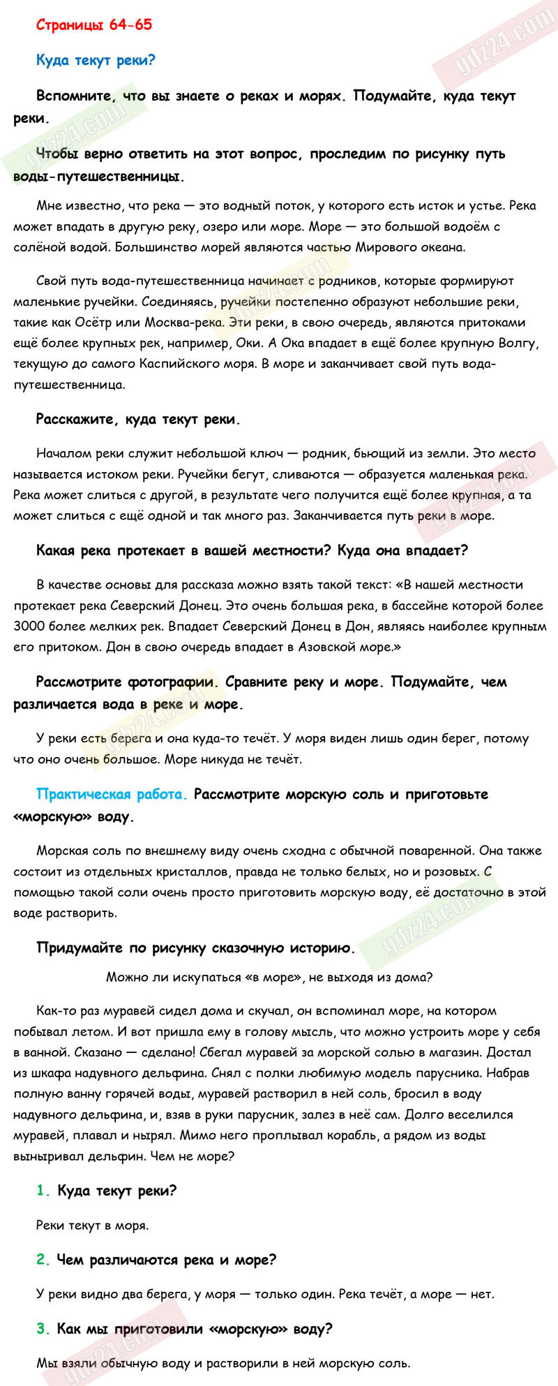 Ответы к заданиям на 64-65 странице учебника по окружающему миру Плешаков  за 1 класс 1 часть