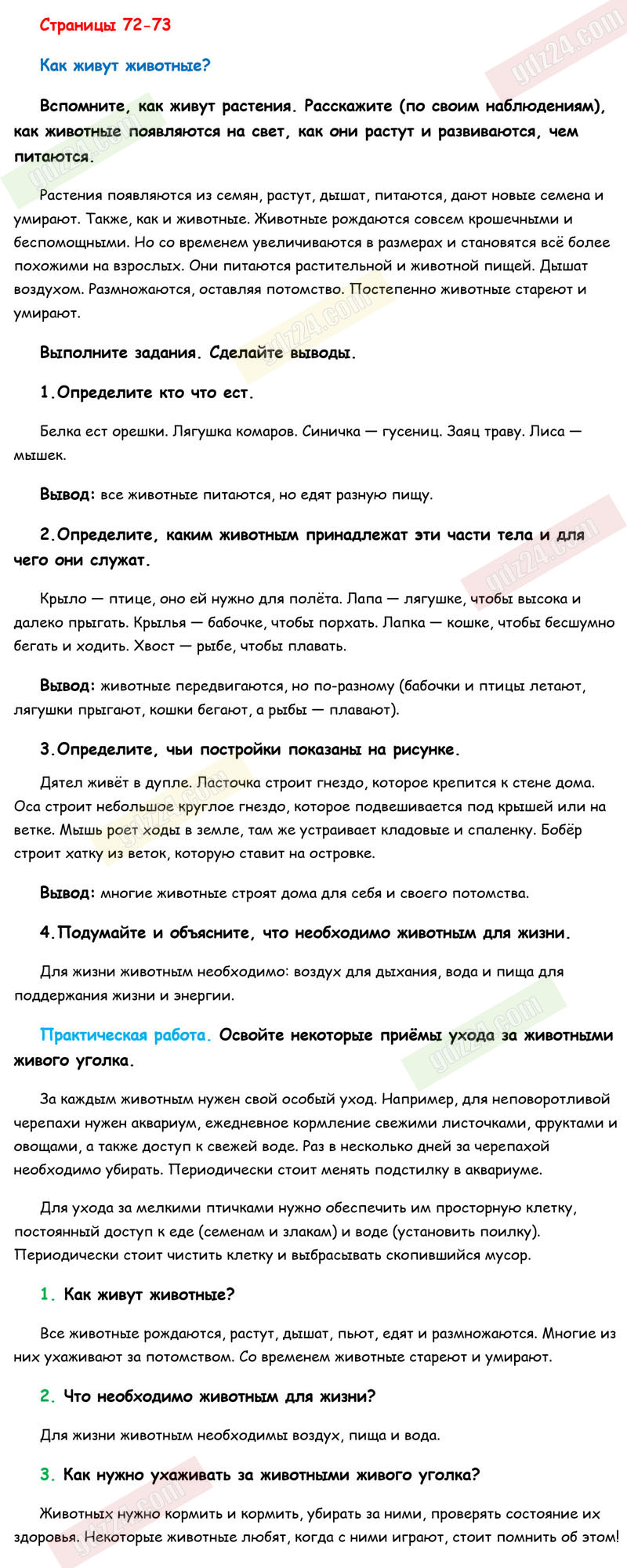 Ответы к заданиям на 72-73 странице учебника по окружающему миру Плешаков  за 1 класс 1 часть