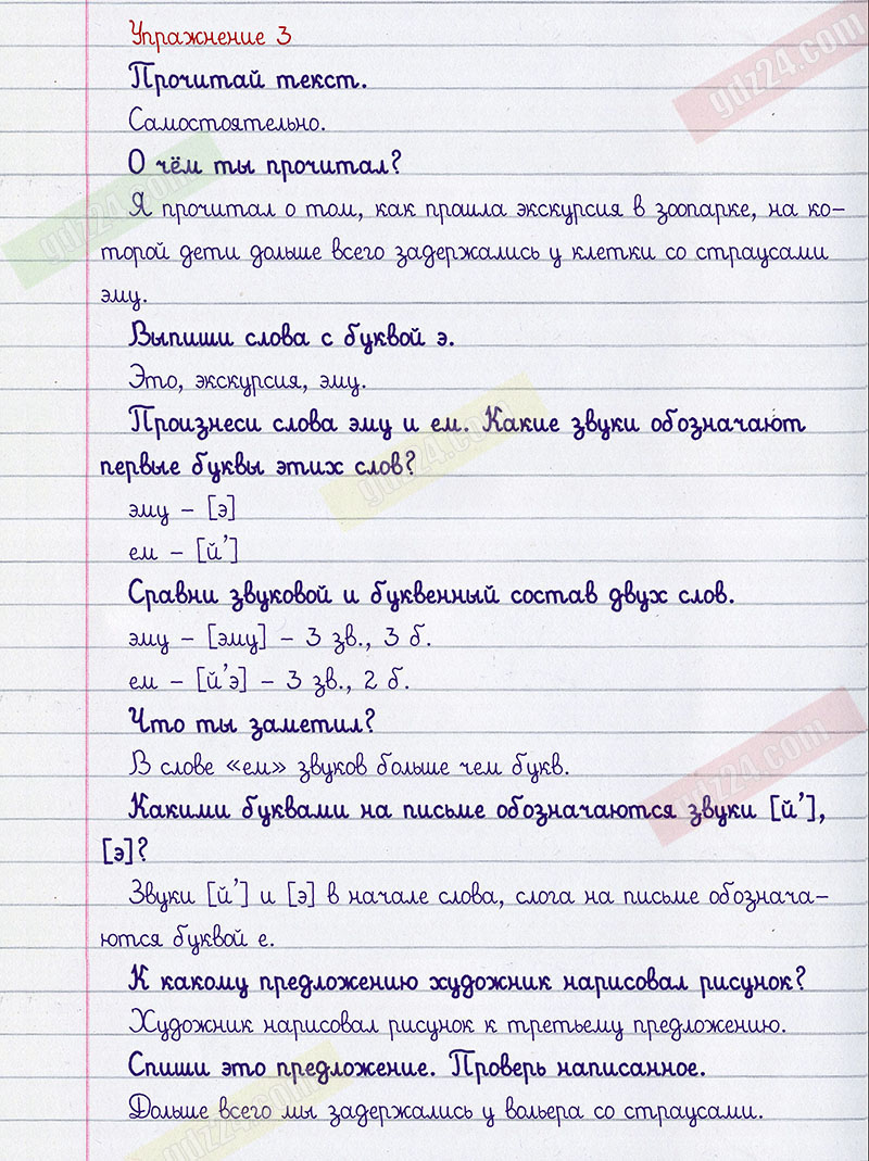 Ответы к 3 заданию учебника по русскому языку Бунеев, Бунеева, Пронина за 1  класс