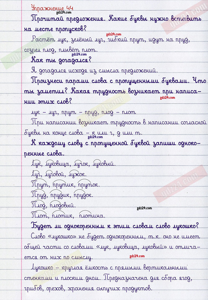 Ответы к 44 заданию учебника по русскому языку Бунеев, Бунеева, Пронина за  1 класс