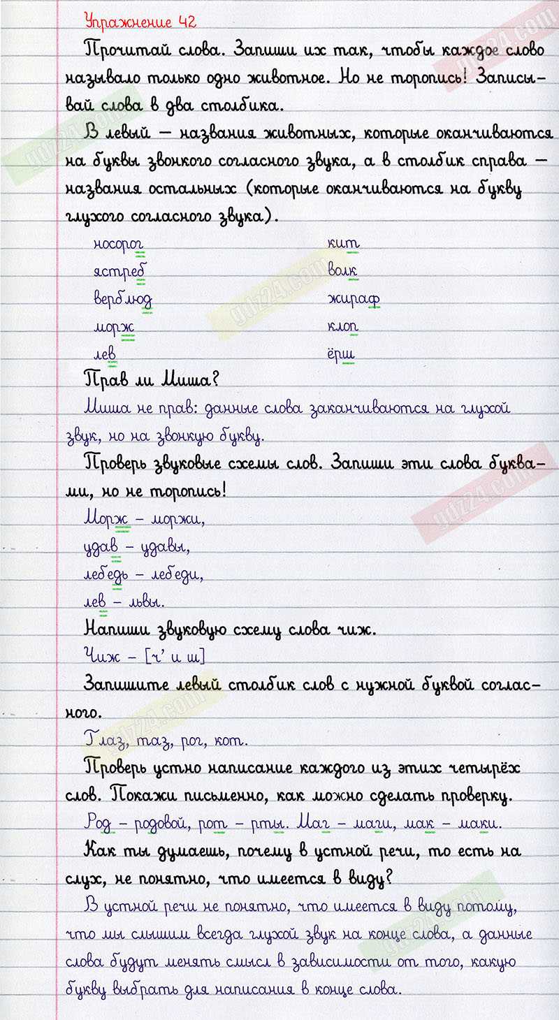 Ответы к 42 упражнению учебника по русскому языку Чуракова за 1 класс