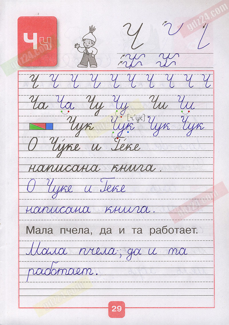 Ответы к заданиям на 29 странице прописей Горецкий, Федосова за 1 класс 3  часть