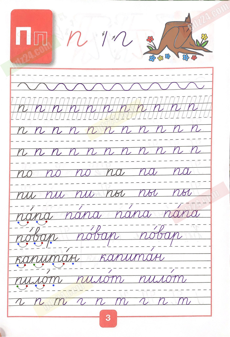 Пропись 3 первого класса. В Г Горецкий, н.а. Федосова прописи 1 класс. Ответы на задания прописи 1 класс 3 часть Горецкий. Прописи 1 класс Горецкий Федосова 3 часть ответы страница 3. Прописи в г Горецкий н а Федосова.