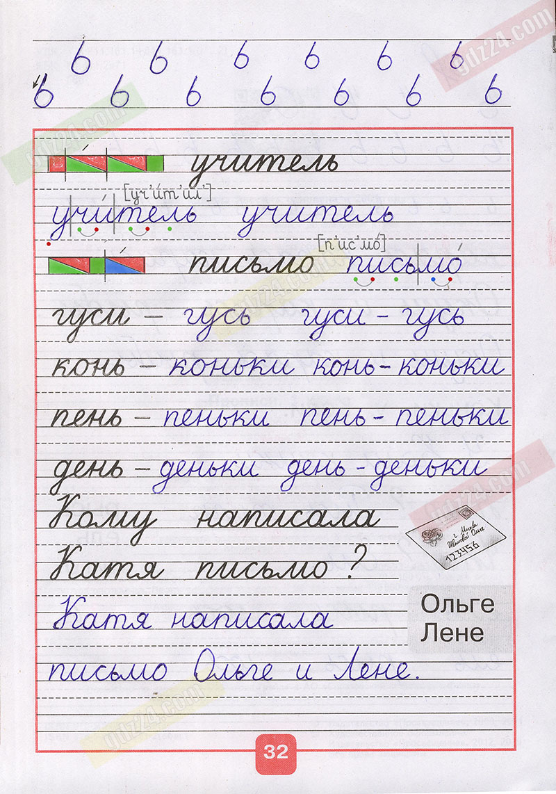 Ответы к заданиям на 32 странице прописей Горецкий, Федосова за 1 класс 3  часть