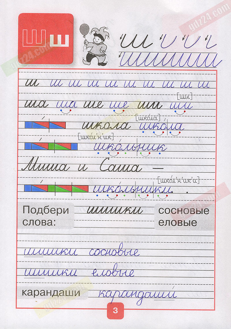 Ответы к заданиям на 3 странице прописей Горецкий, Федосова за 1 класс 4  часть