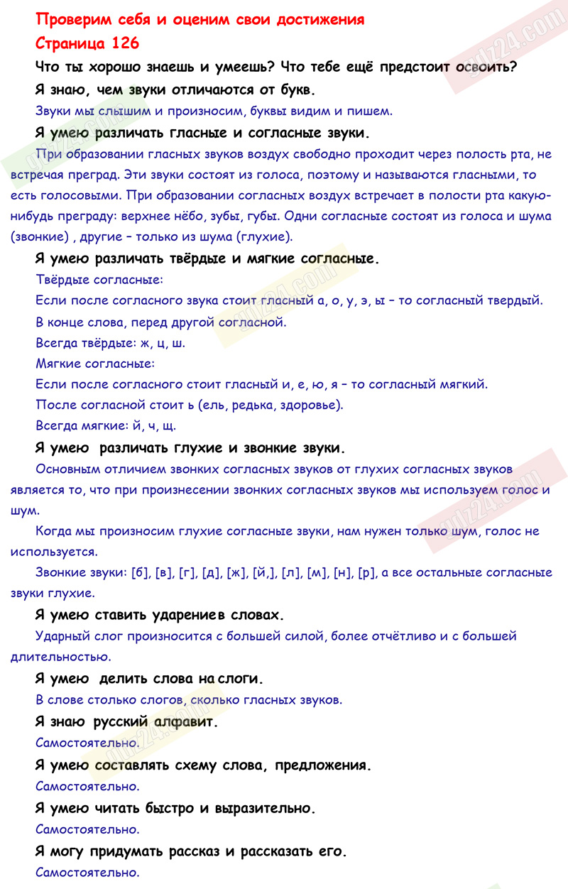 Ответы к заданиям на 126 странице азбуки Горецкий, Кирюшкин, Виноградская  за 1 класс 1 часть