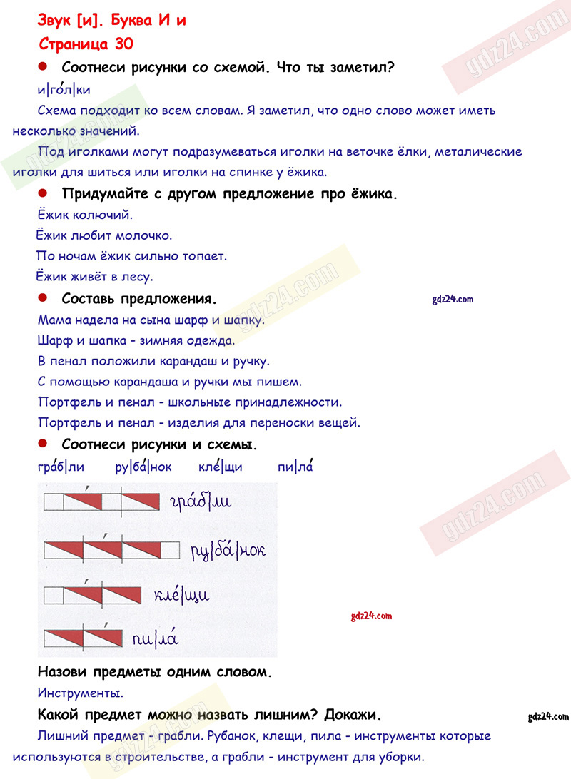 Ответы к заданиям на 30 странице азбуки Горецкий, Кирюшкин, Виноградская за  1 класс 1 часть