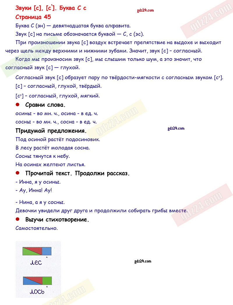 Ответы к заданиям на 45 странице азбуки Горецкий, Кирюшкин, Виноградская за  1 класс 1 часть