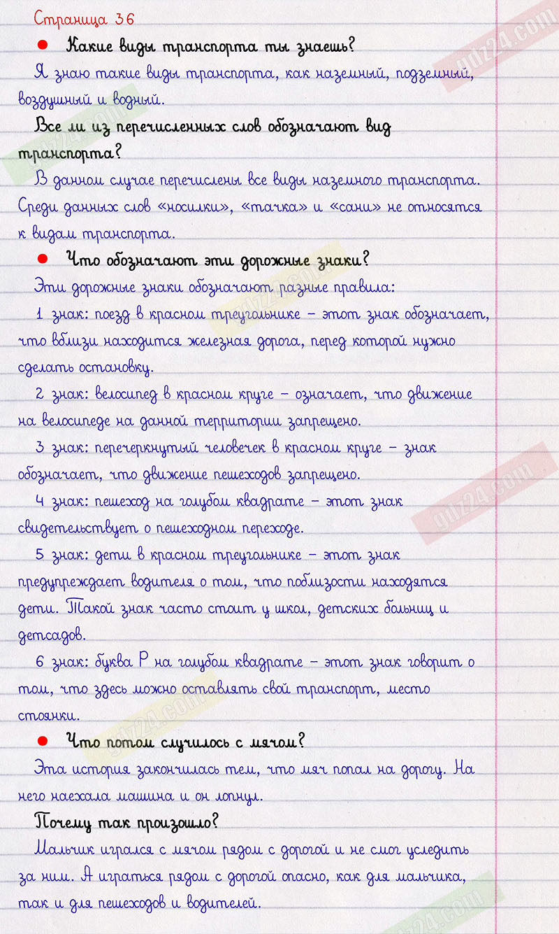 Ответы к заданиям на 36 странице азбуки Горецкий, Кирюшкин, Виноградская за  1 класс 2 часть