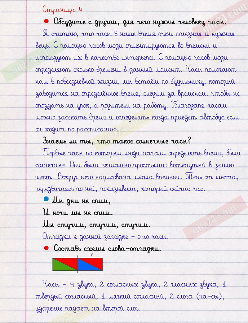 Ответы к заданиям на 4 странице азбуки Горецкий, Кирюшкин, Виноградская за  1 класс 2 часть