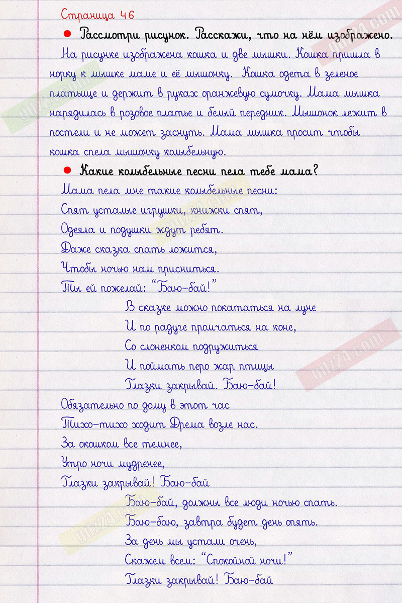 Ответы к заданиям на 46 странице азбуки Горецкий, Кирюшкин, Виноградская за  1 класс 2 часть
