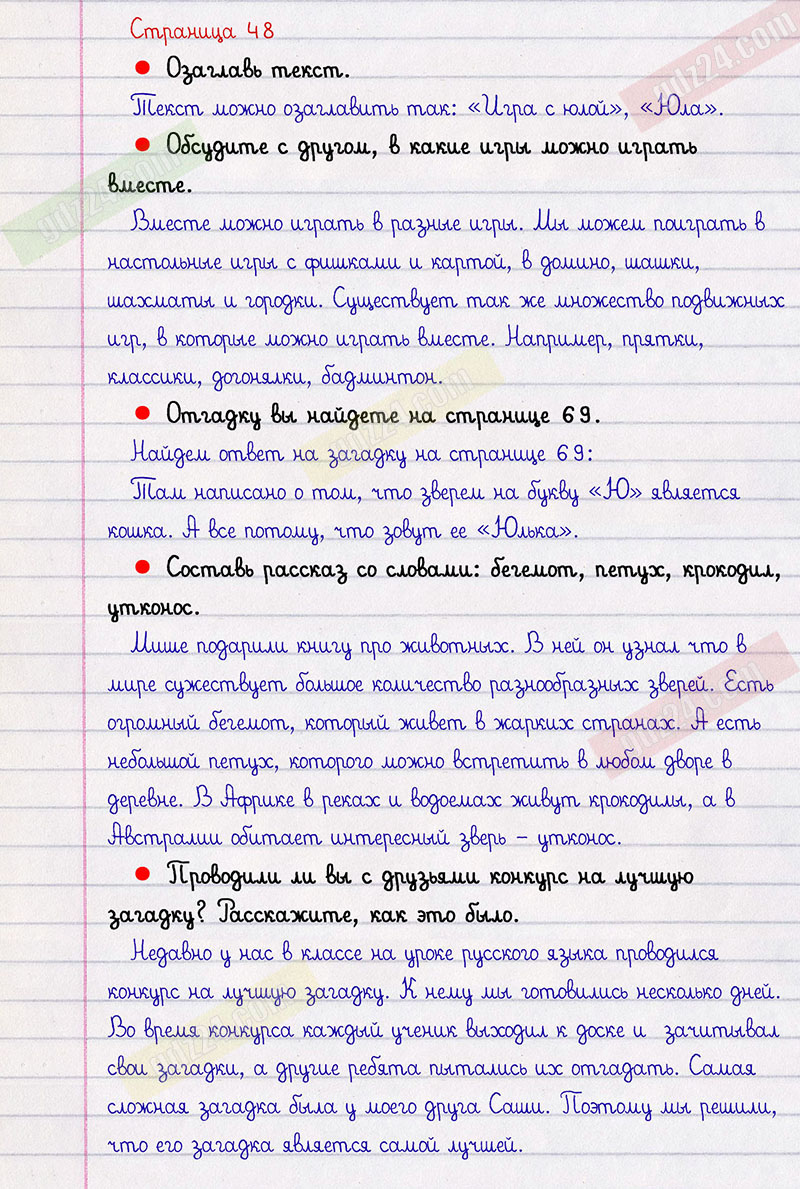 Ответы к заданиям на 48 странице азбуки Горецкий, Кирюшкин, Виноградская за 1  класс 2 часть