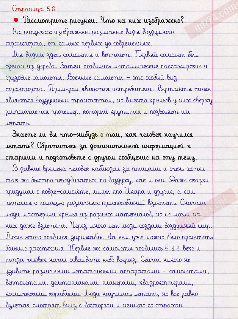 Ответы к заданиям на 56 странице азбуки Горецкий, Кирюшкин, Виноградская за  1 класс 2 часть