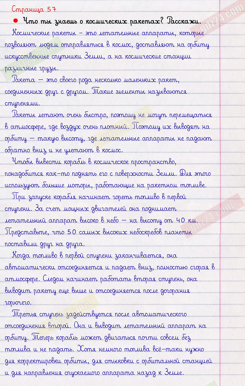 Ответы к заданиям на 57 странице азбуки Горецкий, Кирюшкин, Виноградская за  1 класс 2 часть