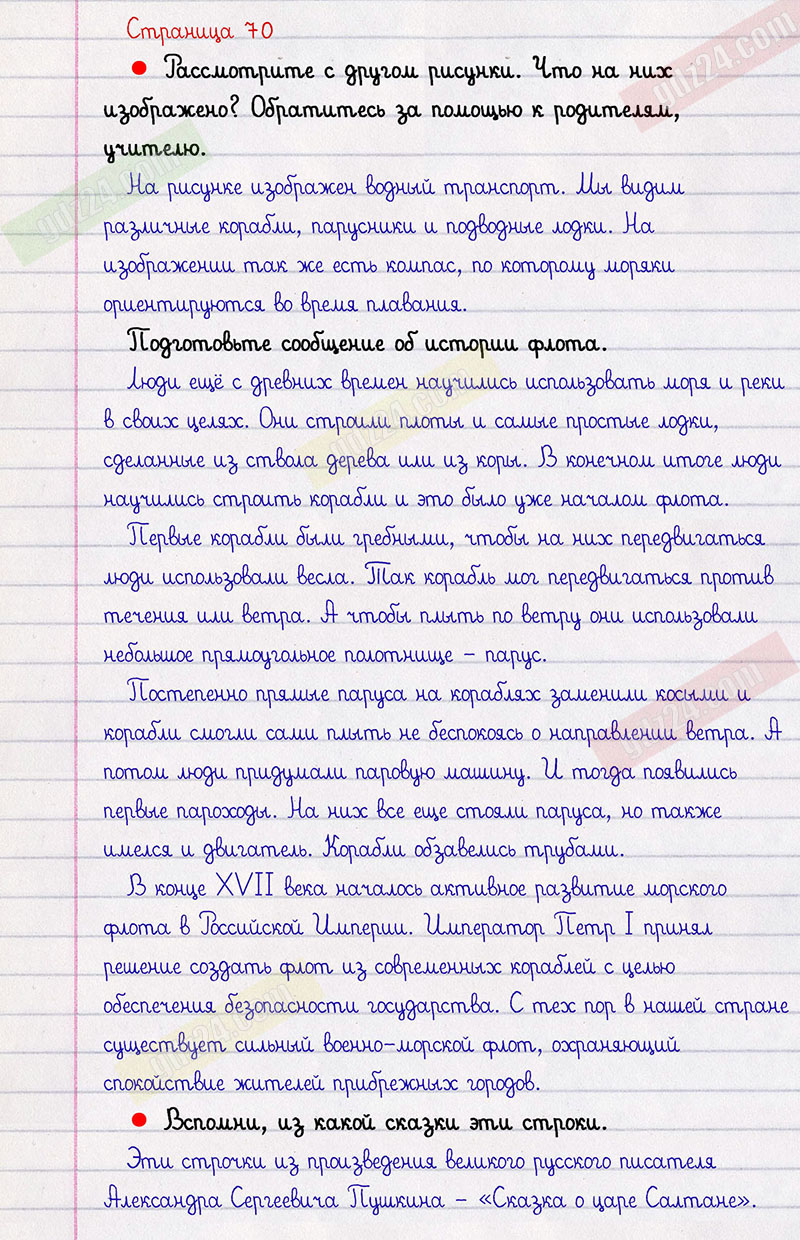 Ответы к заданиям на 70 странице азбуки Горецкий, Кирюшкин, Виноградская за  1 класс 2 часть