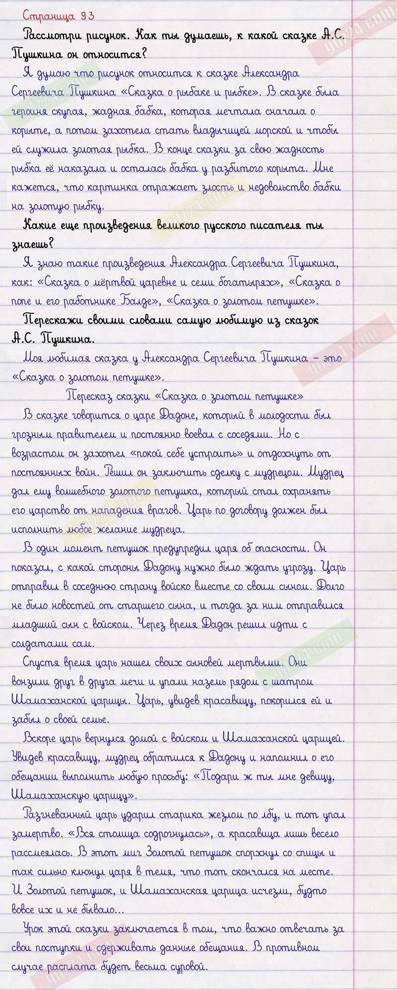 Ответы к заданиям на 93 странице азбуки Горецкий, Кирюшкин, Виноградская за 1  класс 2 часть