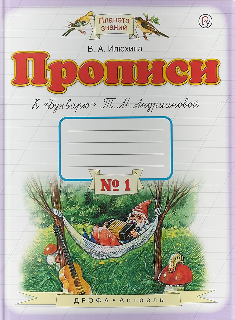 гдз андрианова илюхина 1 класс (97) фото