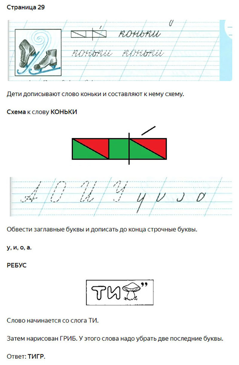 29 прописью