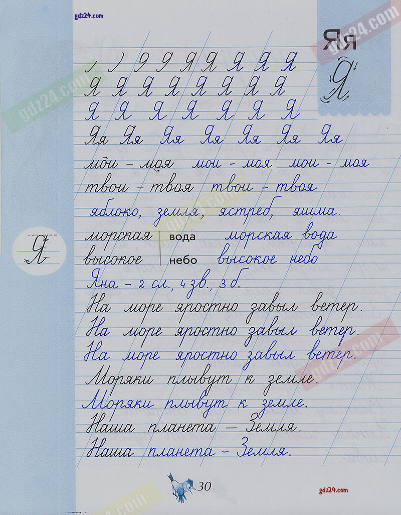 Ответы к заданиям на 30 странице чудо-прописей Илюхина за 1 класс 2 часть