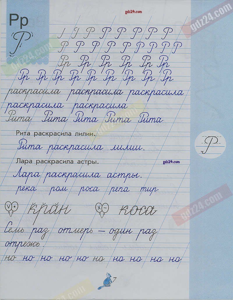 Ответы к заданиям на 7 странице чудо-прописей Илюхина за 1 класс 2 часть